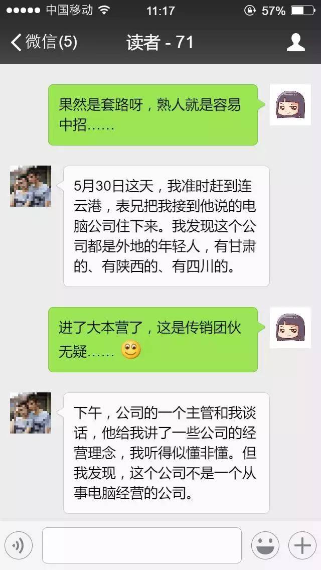 星运美人娱：身陷传销陷阱不能自拔，谁又是谁的救赎
