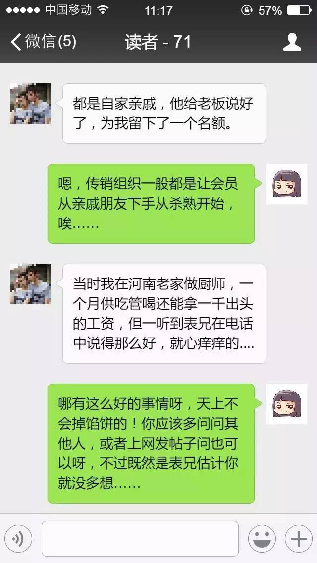 星运美人娱：身陷传销陷阱不能自拔，谁又是谁的救赎