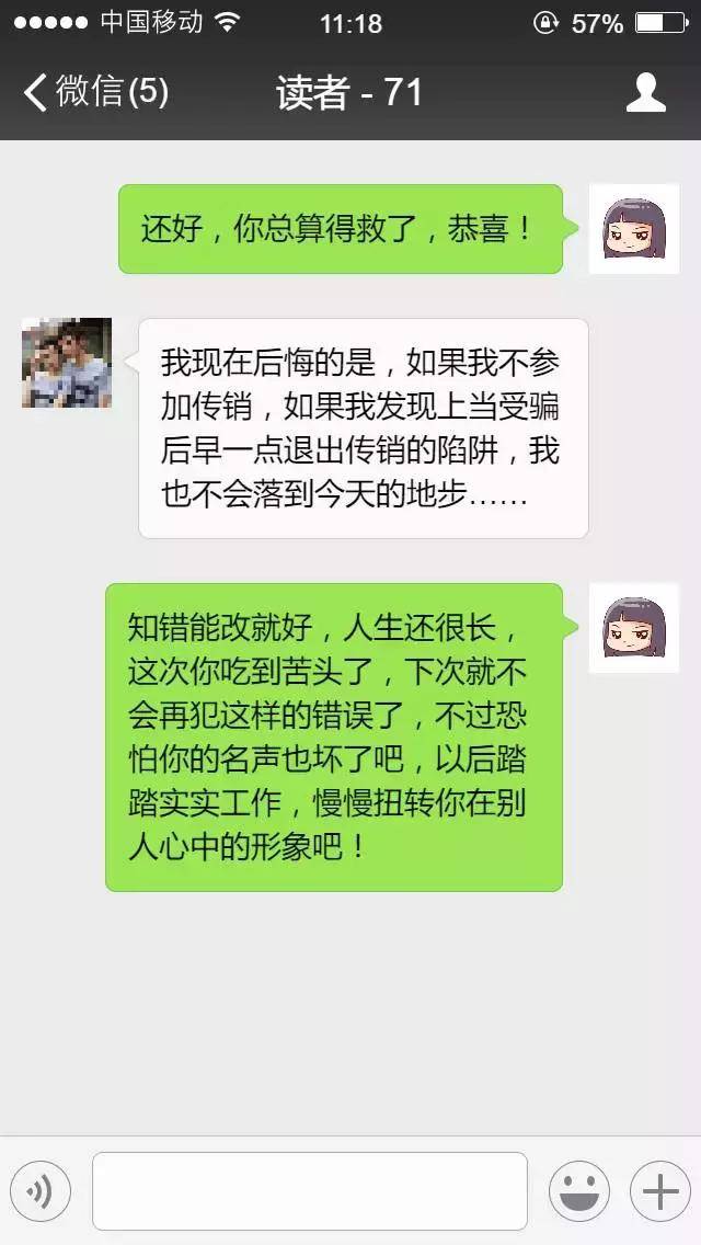 星运美人娱：身陷传销陷阱不能自拔，谁又是谁的救赎