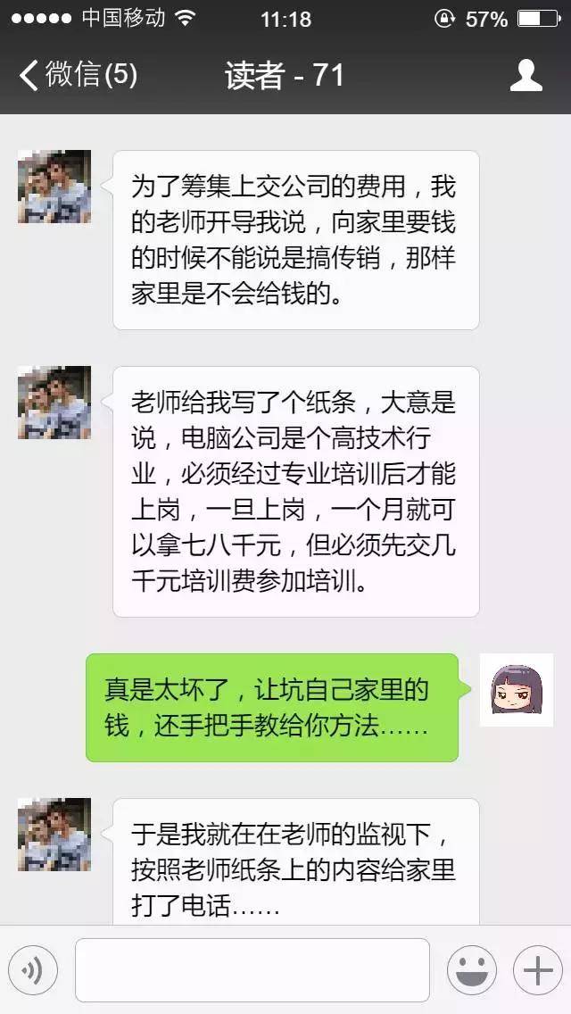 星运美人娱：身陷传销陷阱不能自拔，谁又是谁的救赎