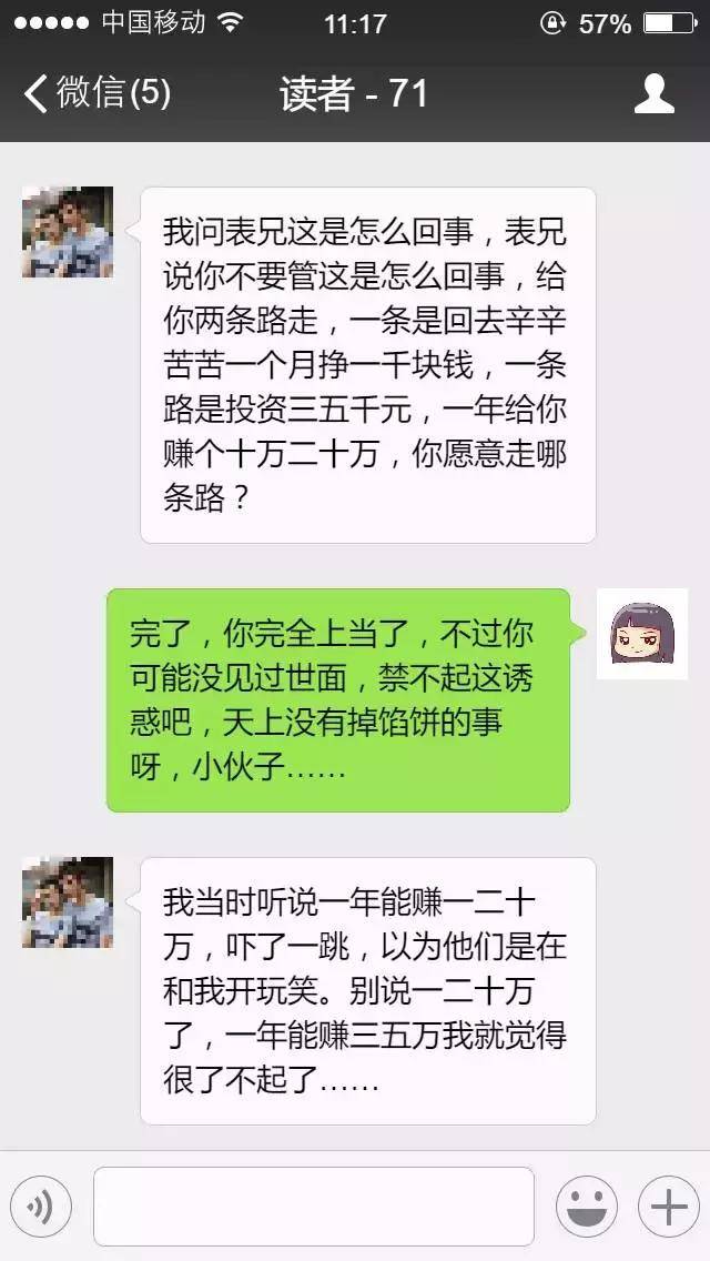 星运美人娱：身陷传销陷阱不能自拔，谁又是谁的救赎