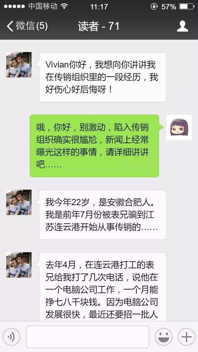 星运美人娱：身陷传销陷阱不能自拔，谁又是谁的救赎